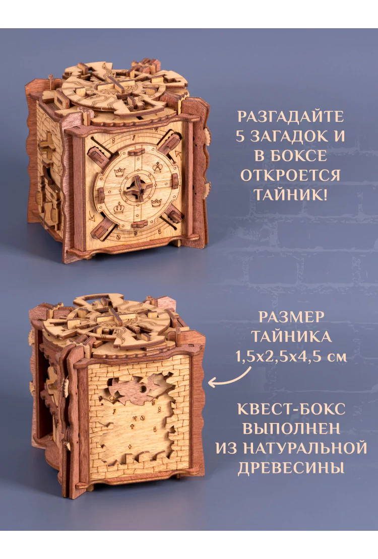 Деревянная головоломка Квестбокс Испытание Камелота