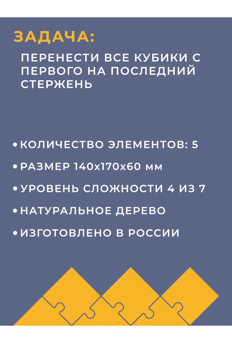 Деревянная головоломка "Ханойская башня"