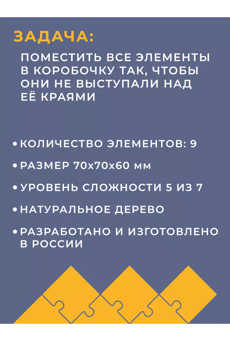 Деревянная головоломка "Ложка дёгтя в бочке мёда"