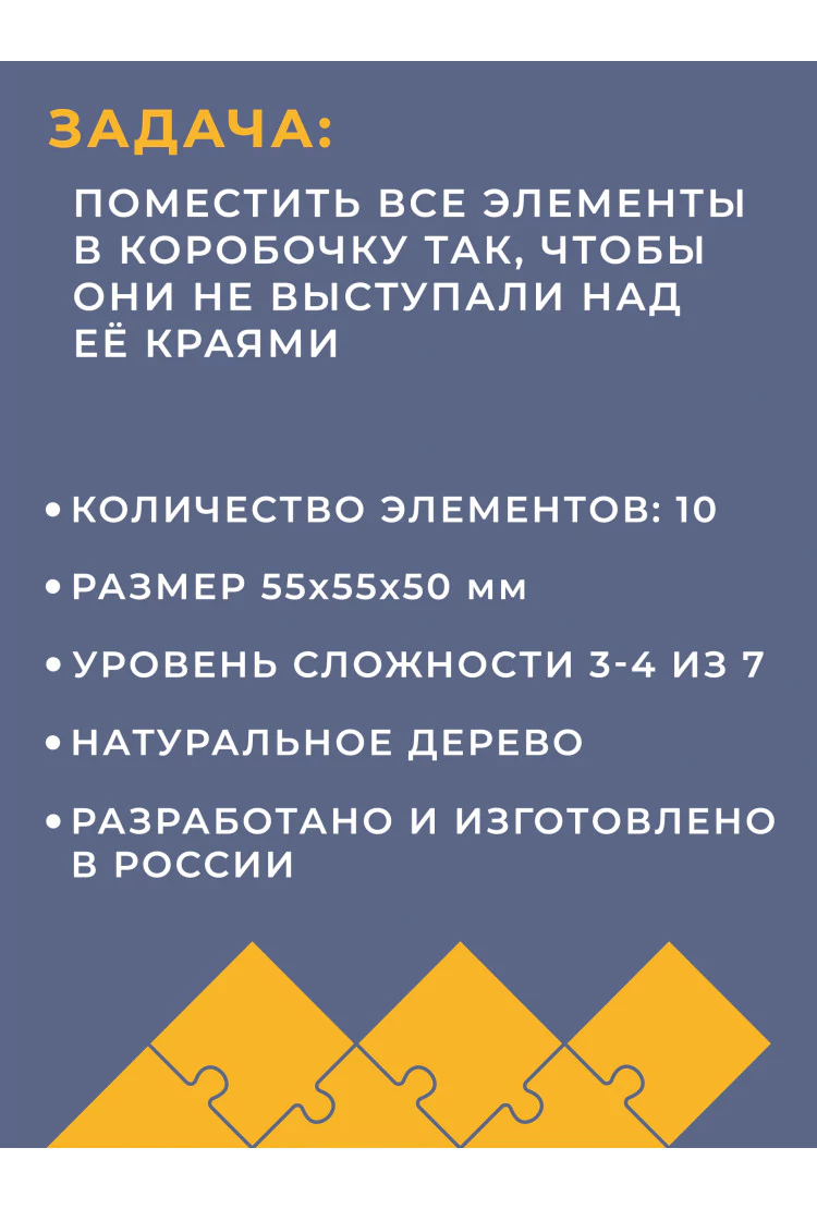 Деревянная головоломка "Упаковка"