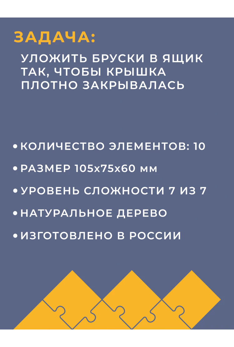 Головоломка деревянная «Парадокс »