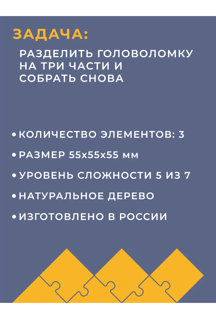 Деревянная головоломка "Куб Катлера" (из 3-х элементов)
