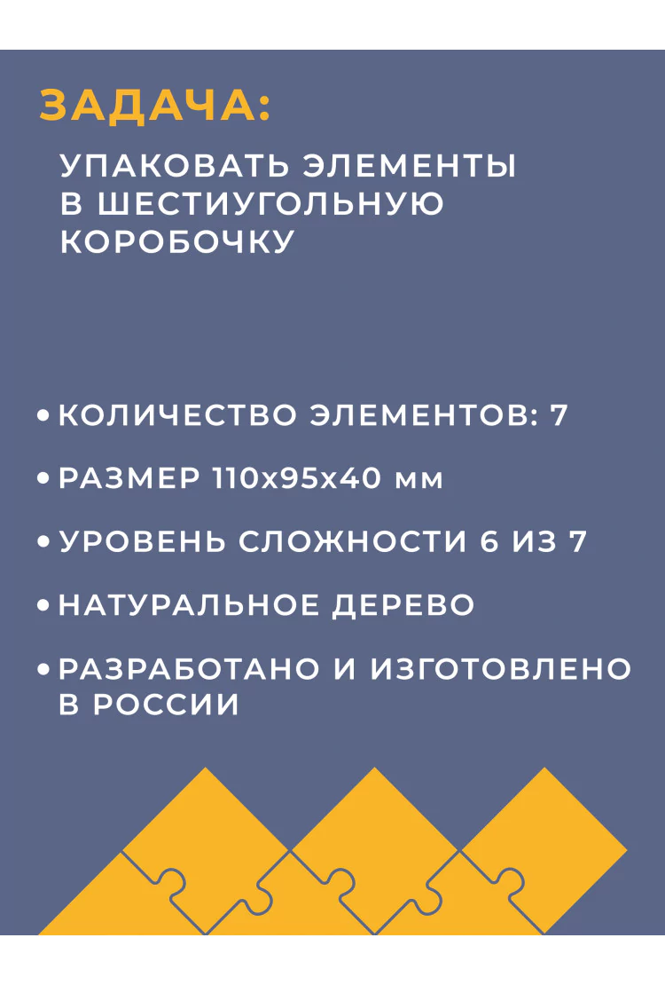 Деревянная головоломка "Дельта"