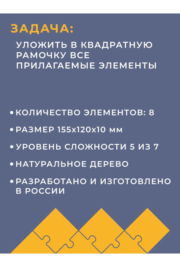 Деревянная головоломка "Бермудский треугольник"