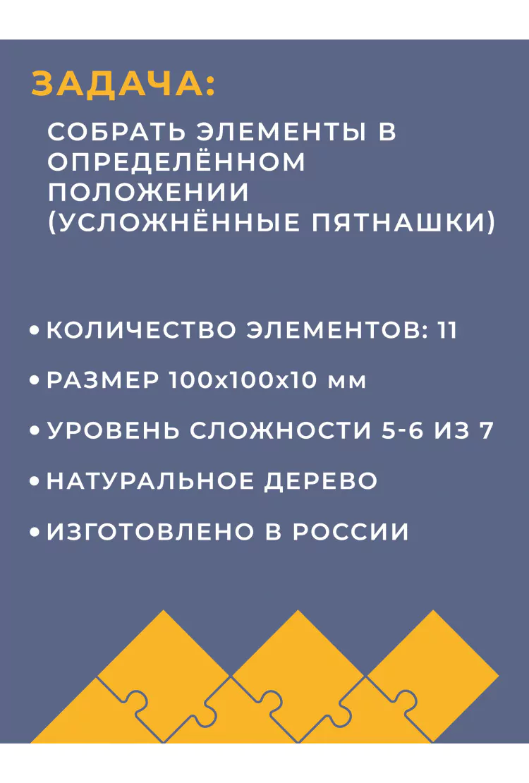 Деревянная головоломка "Мамина головоломка"