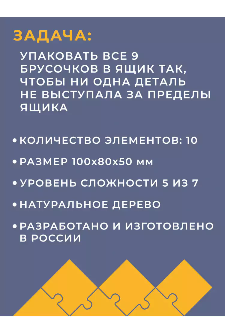 Деревянная головоломка "Недетские кубики большие" (10х8х5см)