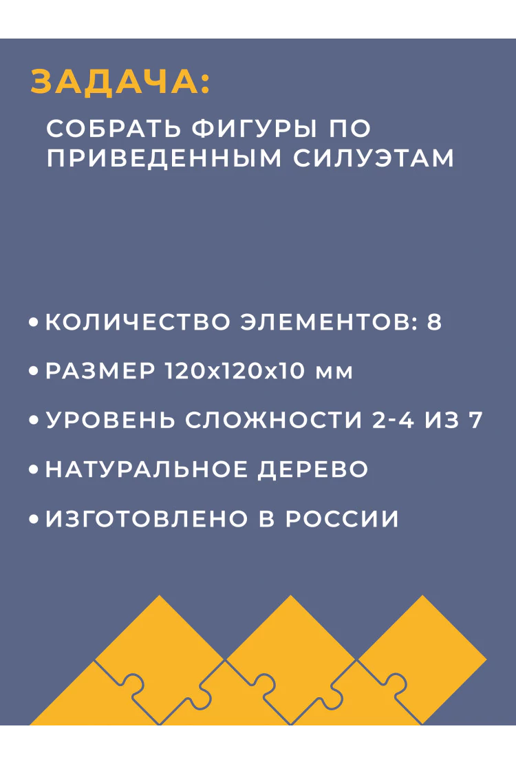 Деревянная головоломка "Танграм"