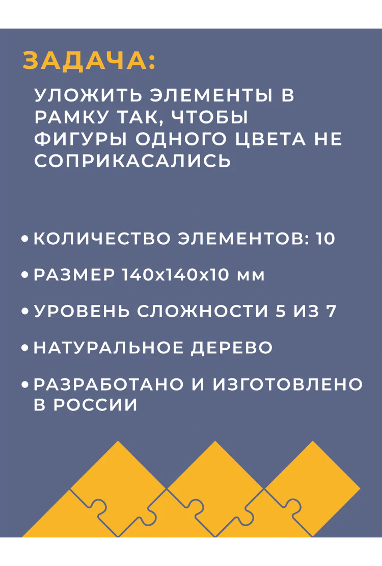 Деревянная головоломка Четыре цвета