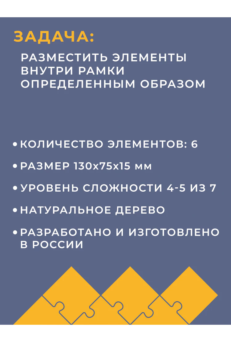 Головоломка деревянная "4Т+"