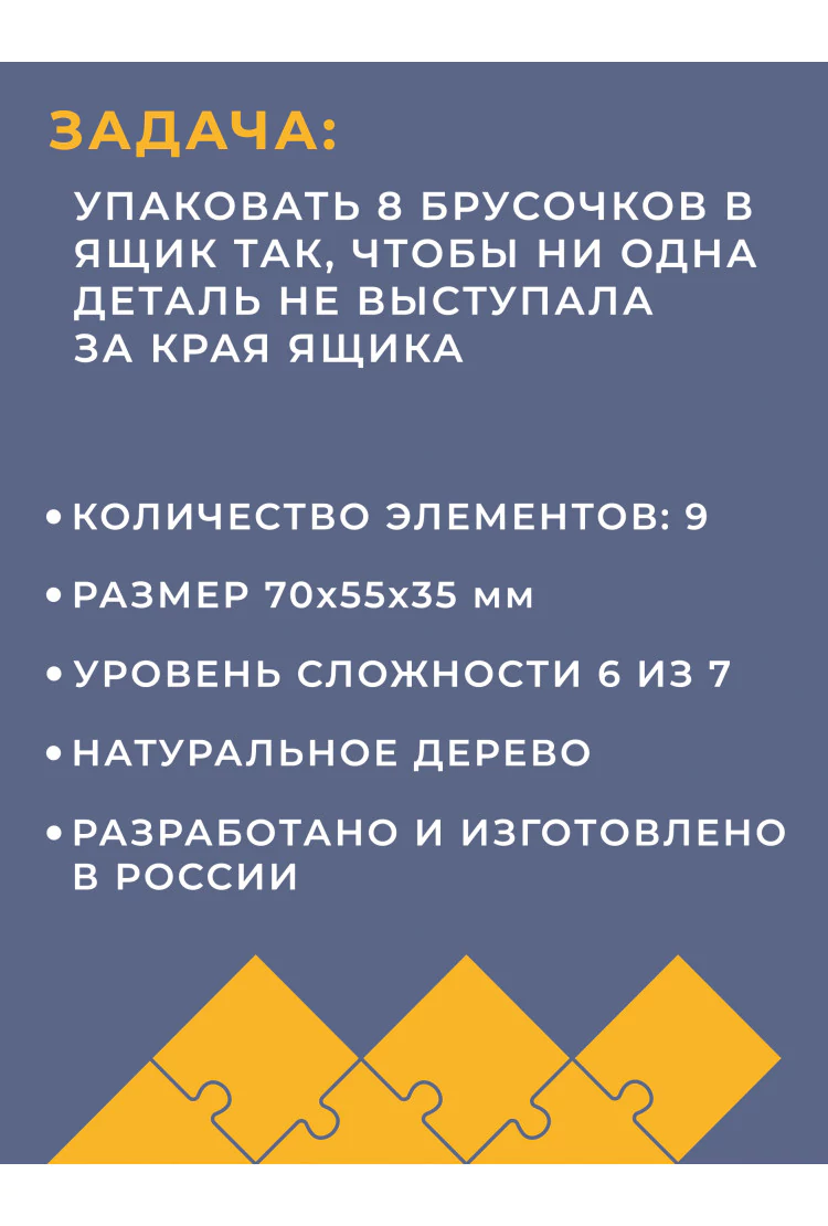 Деревянная головоломка «Непослушные частички»