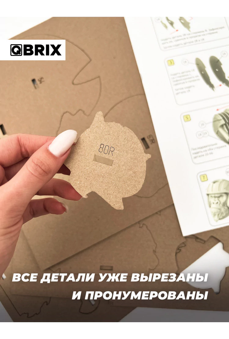 Картонный 3D конструктор QBRIX Горилла органайзер