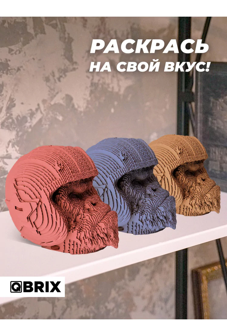 Картонный 3D конструктор QBRIX Горилла органайзер