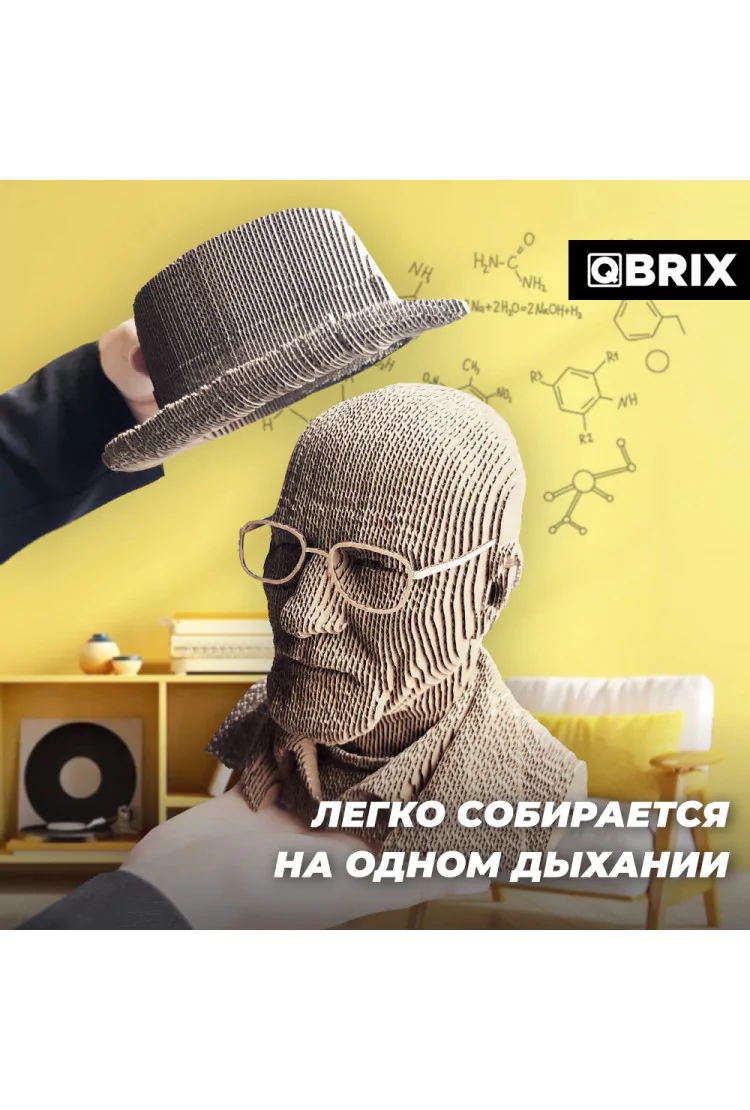 Картонный 3D конструктор QBRIX Химик