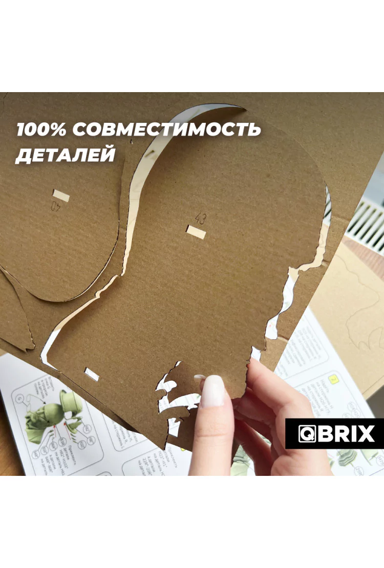 Картонный 3D конструктор QBRIX Химик