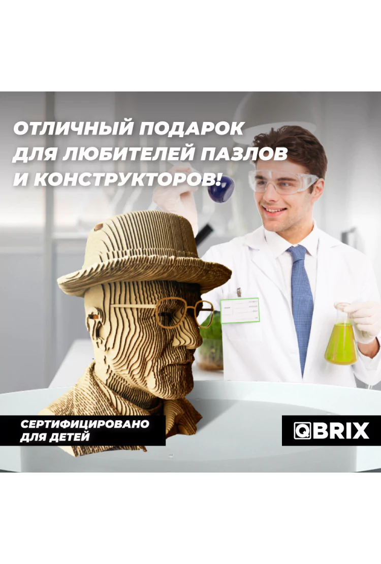 Картонный 3D конструктор QBRIX Химик