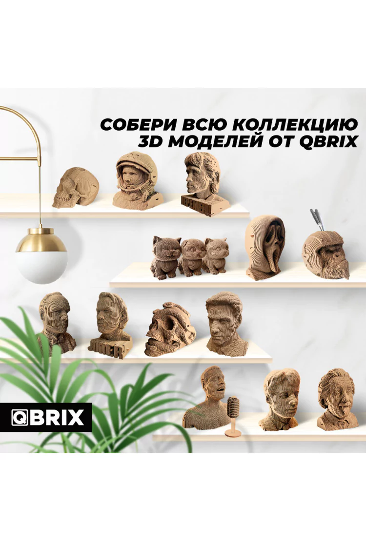 Картонный 3D конструктор QBRIX Химик