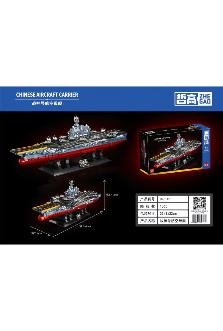 Конструктор Авианосец Zhe Gao Aircraft Carrier