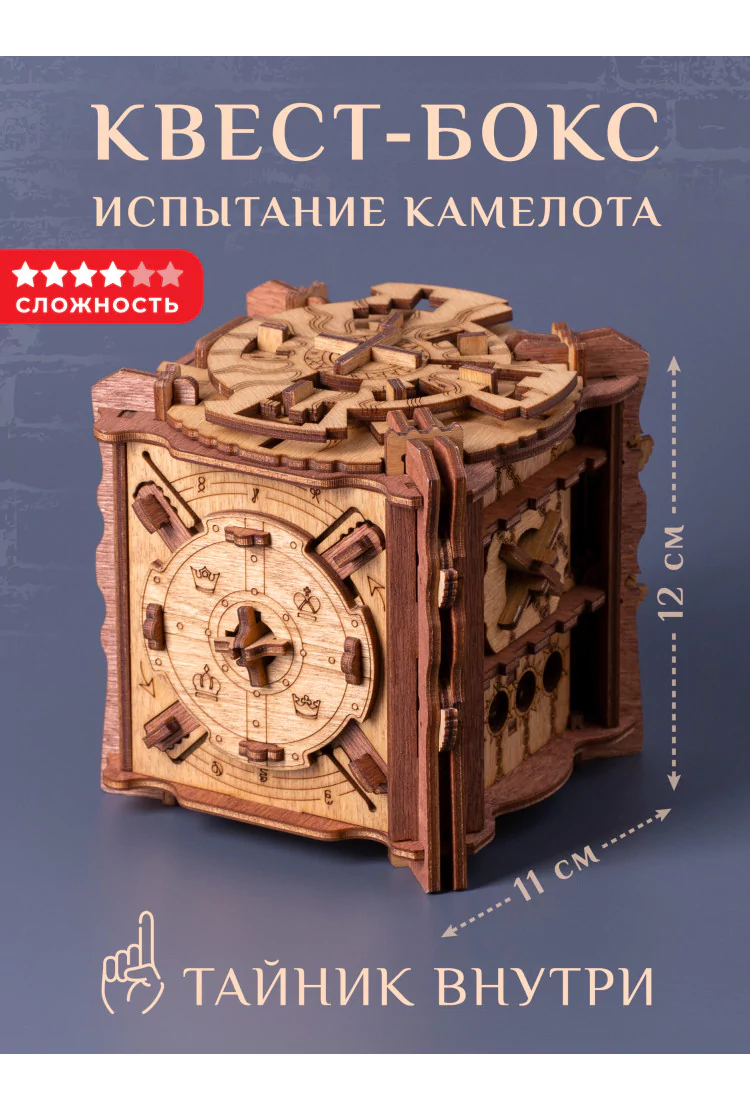 Деревянная головоломка Квестбокс Испытание Камелота