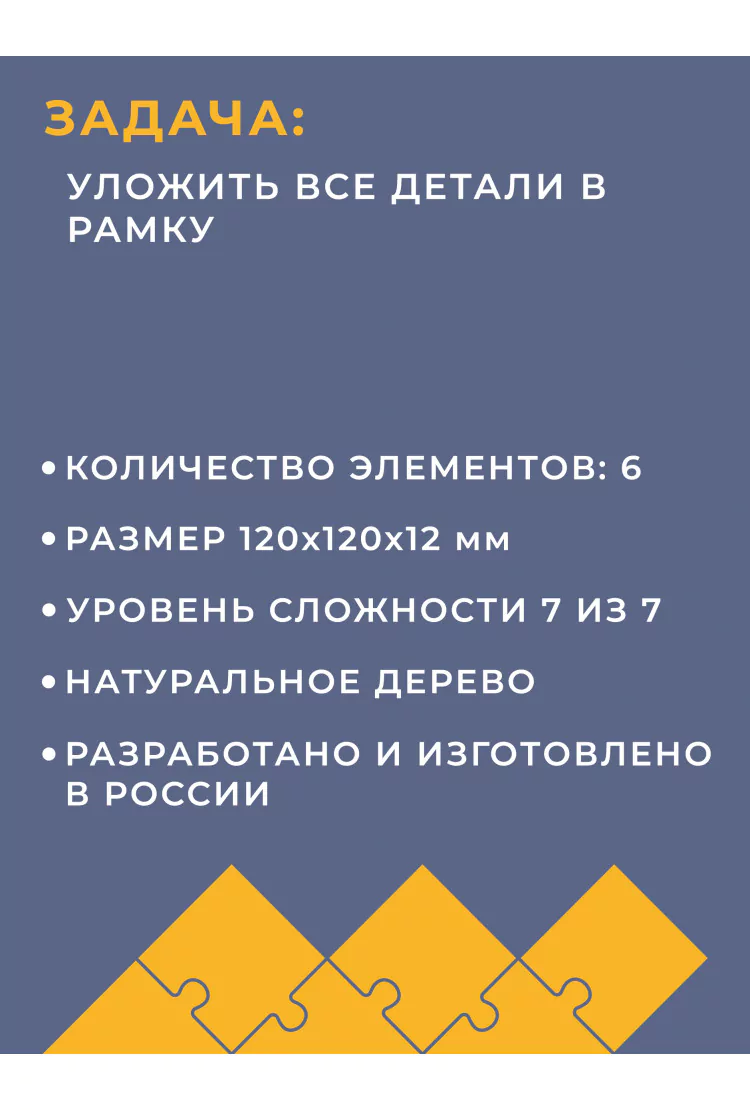 Головоломка деревянная «Черный квадрат» №2 Элит