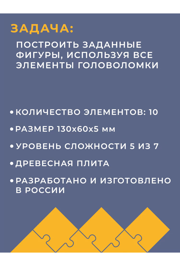 Деревянная головоломка "Макс-2023"