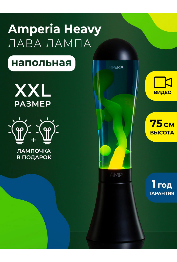 Напольная Лава-лампа Amperia HEAVY Желтая/Синяя (75см)