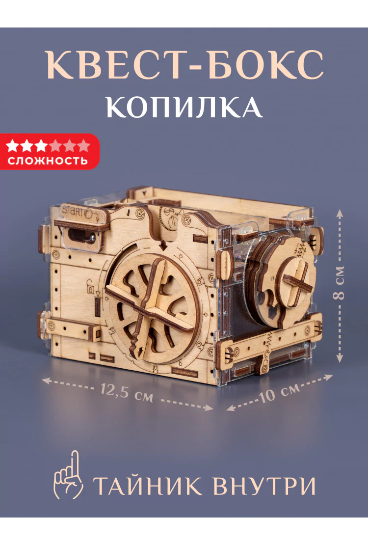 Деревянная головоломка Квестбокс Копилка