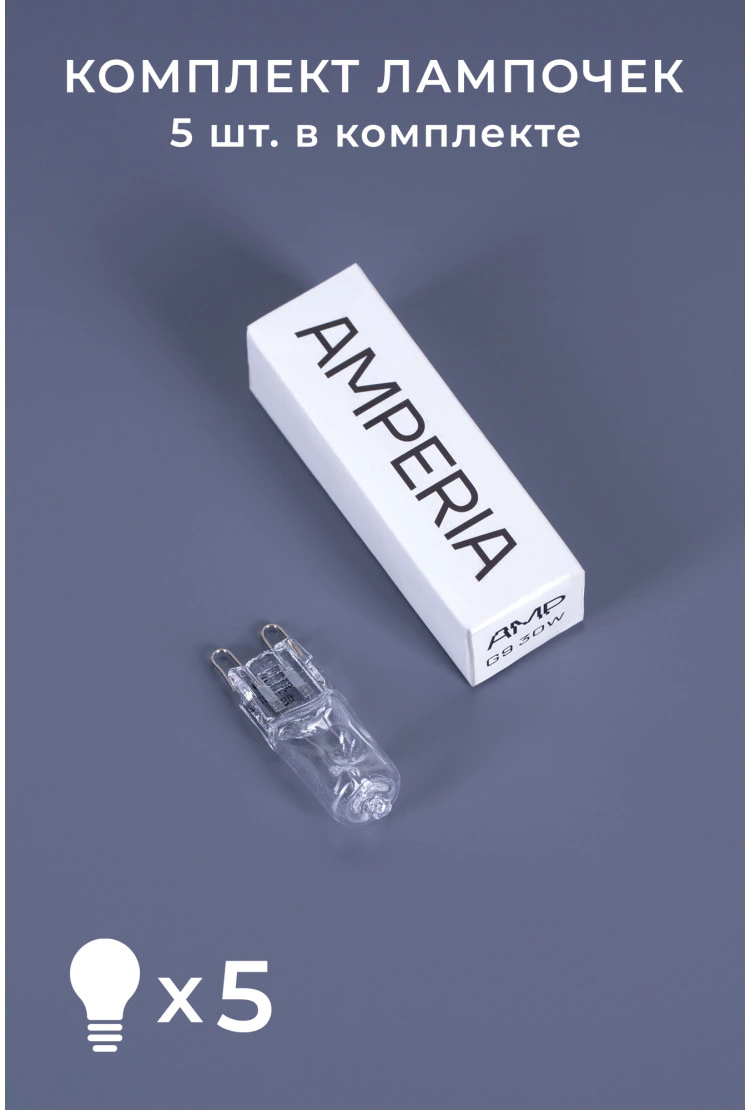 Лампочка галогенная для лава-лампы Amperia 30W G9 - 5 шт