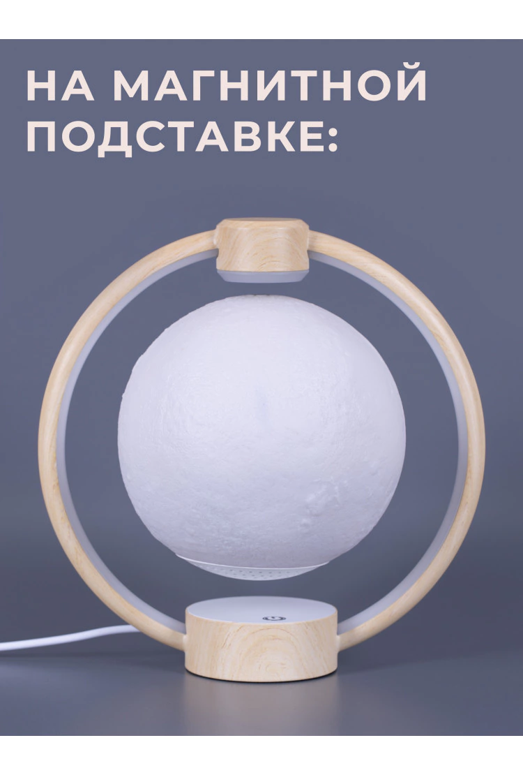 Левитирующий светильник с Bluetooth-колонкой Луна в круглой подставке Wood