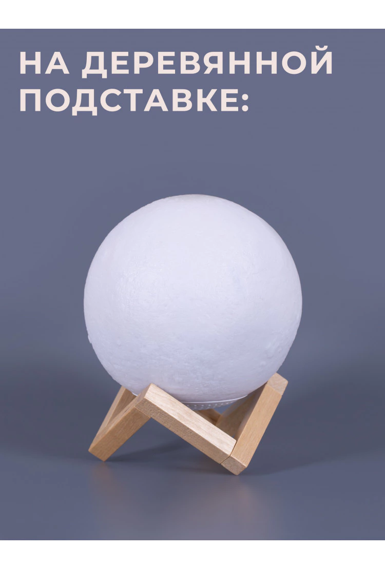 Левитирующий светильник с Bluetooth-колонкой Луна в круглой подставке Wood