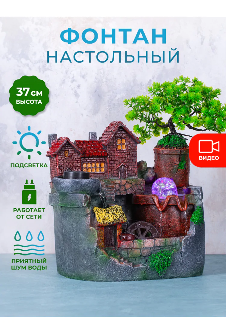 Декоративный настольный фонтан с подсветкой "Дом Дюймовочки"