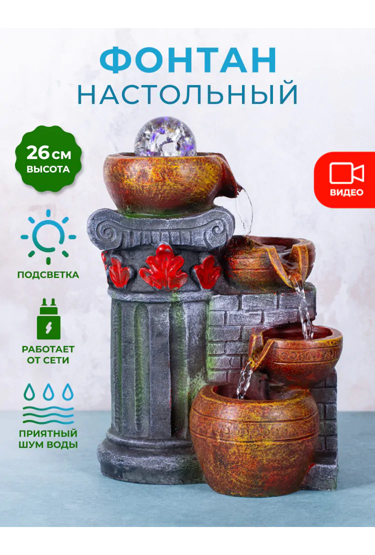 Декоративный настольный фонтан с подсветкой "Колонна"