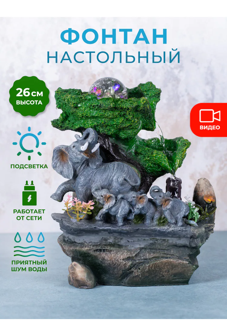 Декоративный настольный фонтан "Слоны 2"
