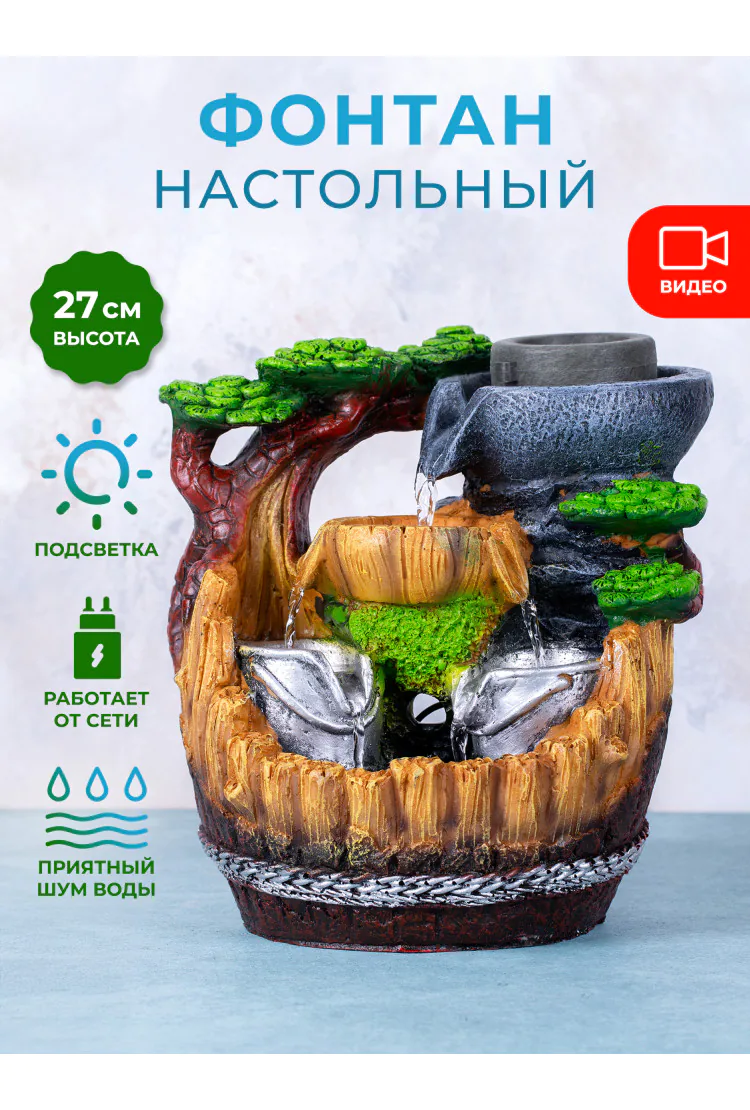 Декоративный настольный фонтан с подсветкой "Поток"