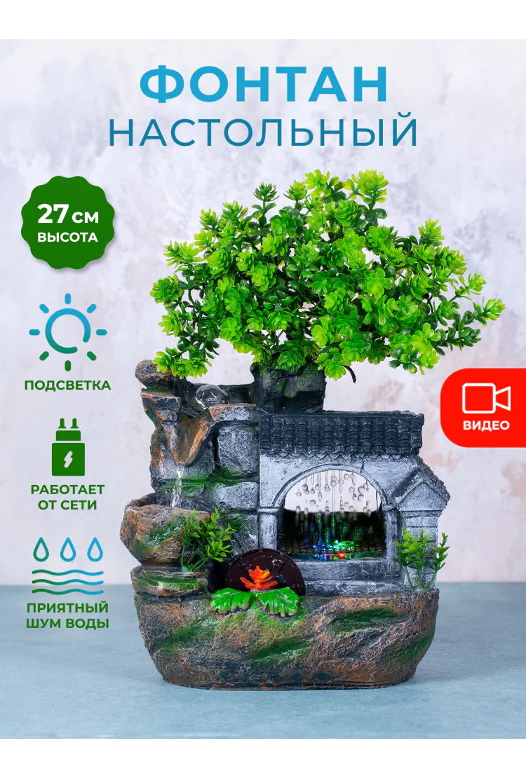Декоративный настольный фонтан с подсветкой "Шум дождя"