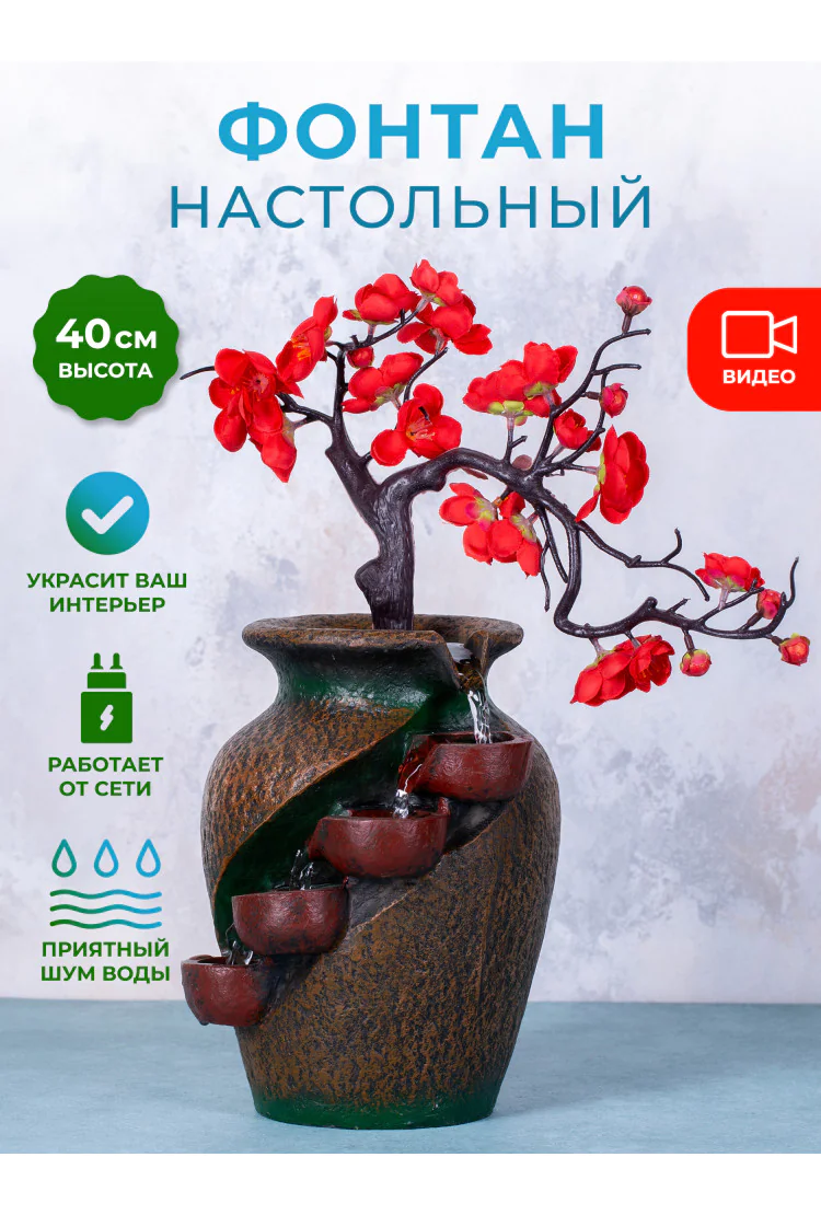 Декоративный настольный фонтан "Сакура у ручья"