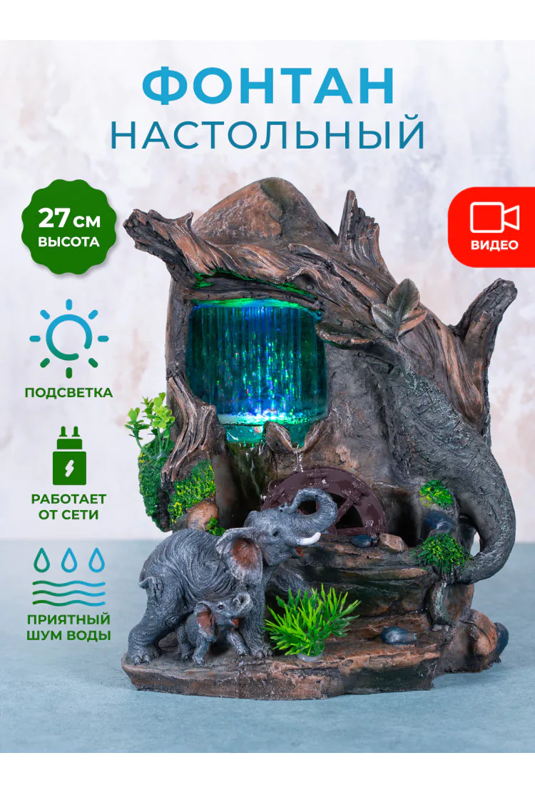 Декоративный настольный фонтан "Дерево со слонами"