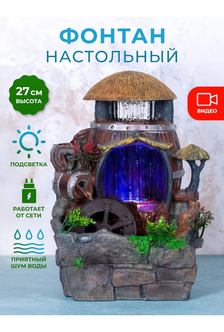 Декоративный настольный фонтан "Бунгало"