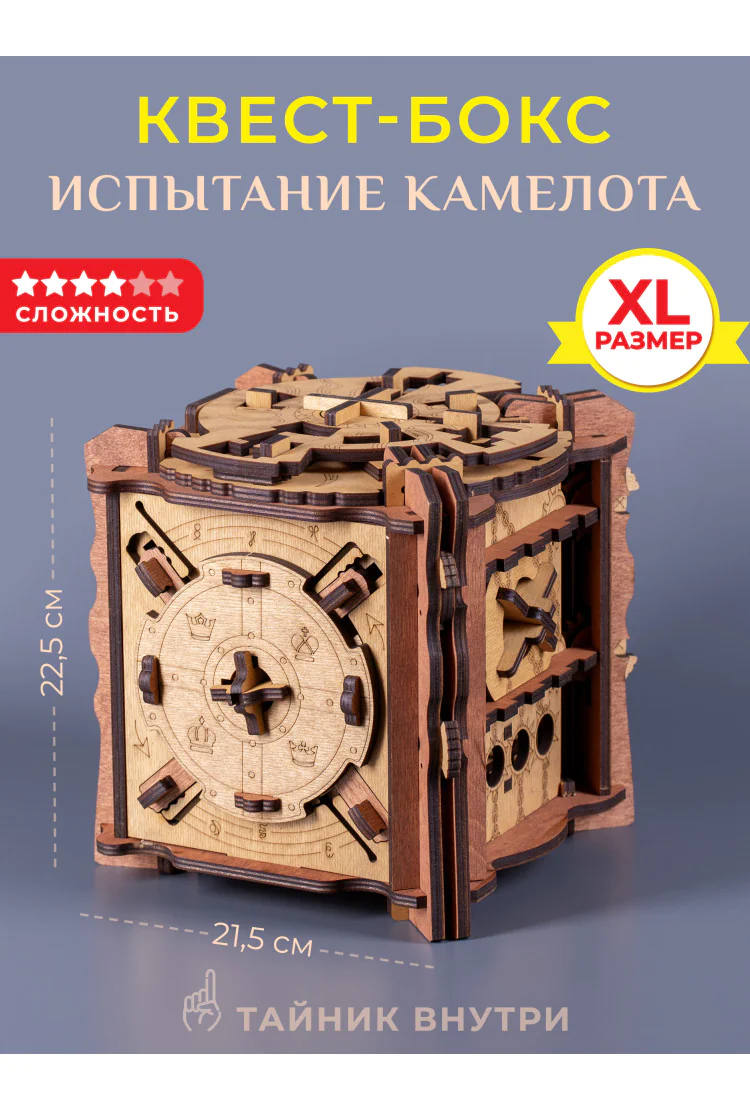 Большая Квест-шкатулка Испытание Камелота Мегабокс