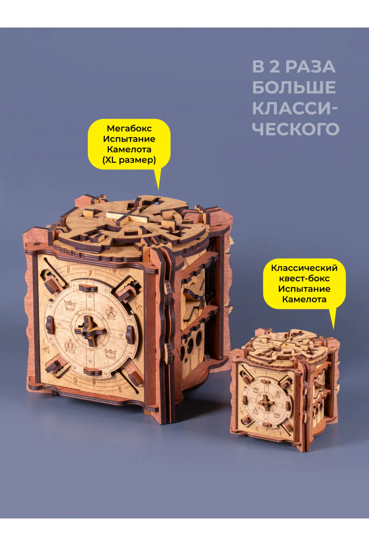 Большая Квест-шкатулка Испытание Камелота Мегабокс