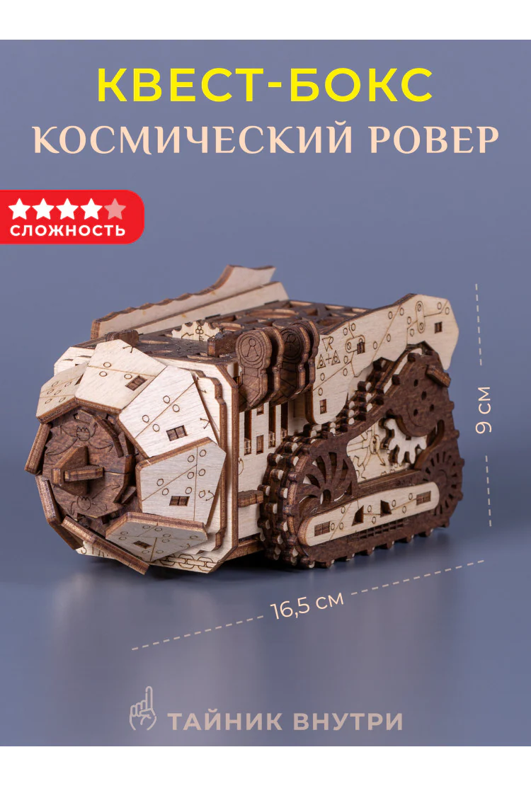 Головоломка квест-бокс EscapeWelt Space Rover - Космический ровер