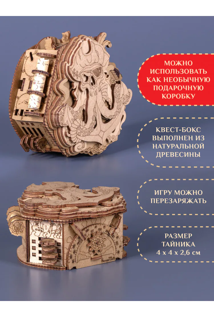 Головоломка квест-бокс EscapeWelt Blackbeard’s Compass - Компас Чёрной Бороды