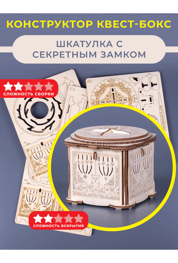 Квест-бокс конструктор EscapeWelt Secret Lock Box Constructor - Шкатулка с секретным замком DIY