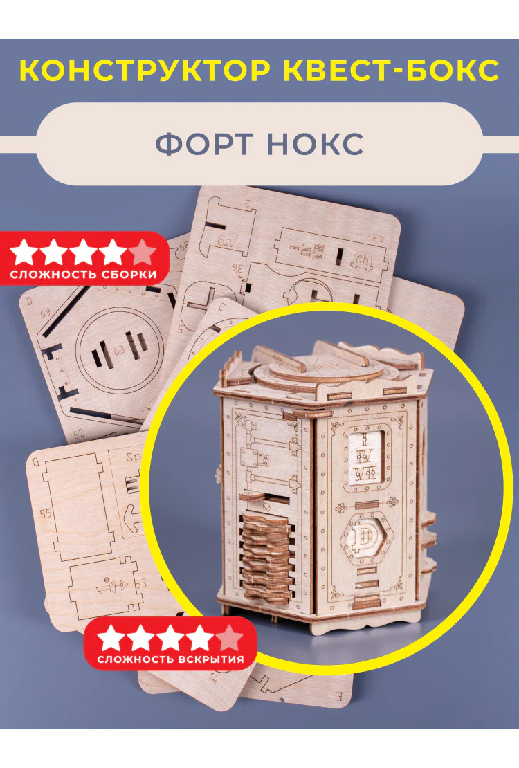 Квест-шкатулка конструктор EscapeWelt Fort Knox Box Pro Constructor - Форт Нокс Про DIY