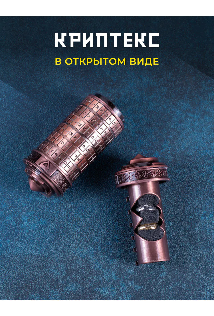 Металлическая шкатулка головоломка Криптекс Код Да Винчи - Медь