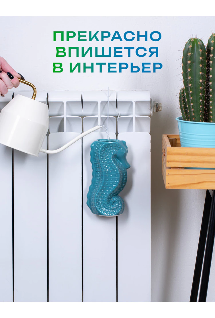 Керамический увлажнитель на батарею Бирюзовый Морской конек