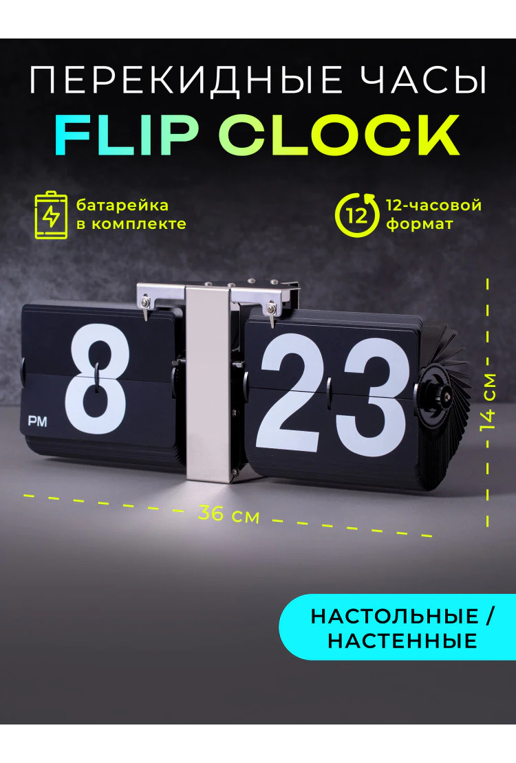 Классические перекидные часы Flip Clock big, черные (14×36×9 см)