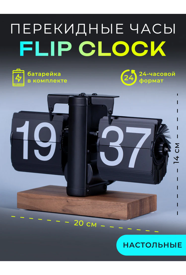Классические перекидные часы Flip-Clock на деревянной подставке, 14х20х9, Black