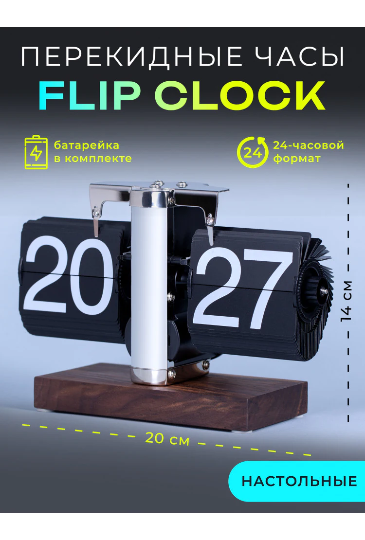 Классические перекидные часы Flip-Clock на деревянной подставке, 14х20х9, Chrome