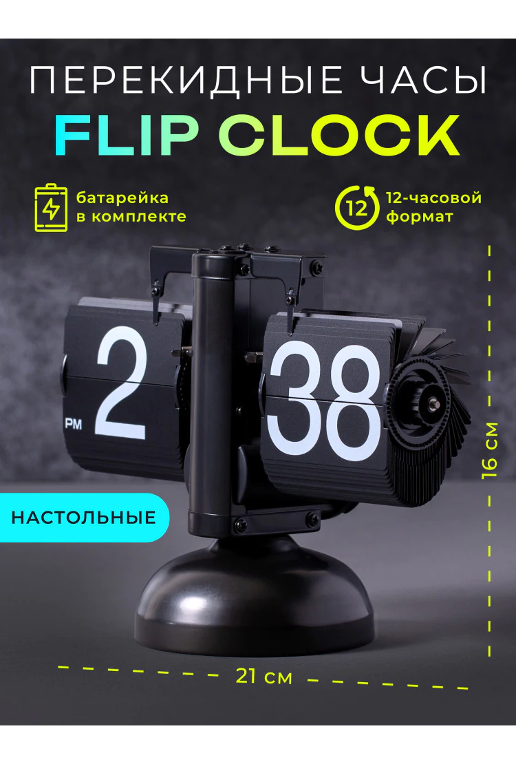Классические перекидные часы Flip-clock, 16х21х8 см (чёрные)