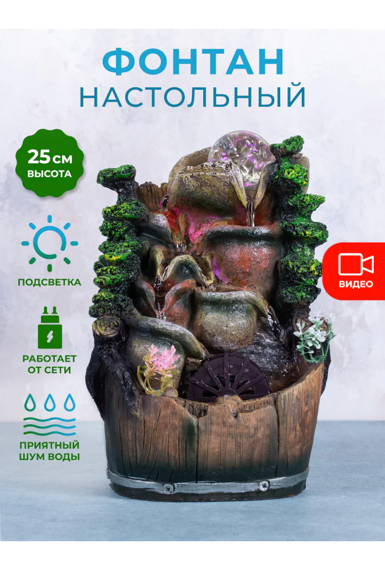 Декоративный настольный фонтан "Кувшины"